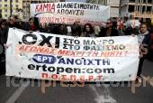 ΑΘΗΝΑ ΣΥΓΚΕΝΤΡΩΣΗ ΠΟΡΕΙΑ ΔΙΑΜΑΡΤΥΡΙΑΣ ΑΔΕΔΥ